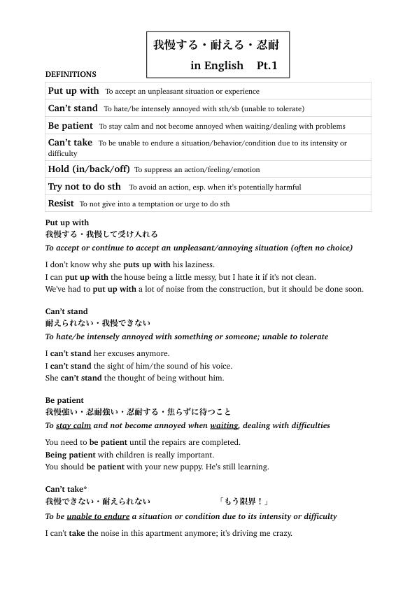 我慢する・耐える